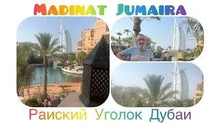 ПРОГУЛЯЕМСЯ ? К САМОМУ ЗНАМЕНИТОМУ МЕСТУ В ДУБАИ 🌴🌴🌴