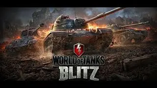 Супер воина в игре (world of tanks blitz) и играем в мн.др.