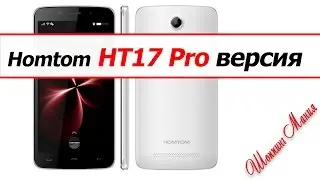 Homtom HT17 pro распаковка и полный обзор без оглядки на младшего брата