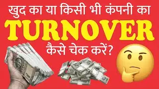 जीएसटी पोर्टल पर टर्नओवर कैसे चेक करें | check Turnover in gst portal | कंपनी का टर्नओवर चेक करें