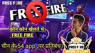 #Freefire ban. आखिर क्यो हुआ Free fire ban।चाइना के 54 app.पर लगाया गया प्रतिबंध   #ungraduategamer