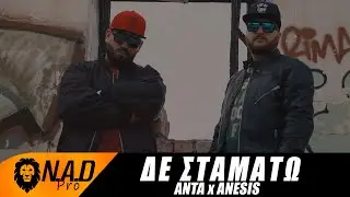 Anta X Anesis - Δε Σταματώ (Official Music Video 4K)