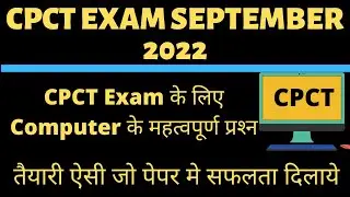 CPCT EXAM SEPTEMBER | CPCT IMPORTANT QUESTION | CPCT SEP 2022 | CPCT COMPUTER QUESTION | CPCT 2022
