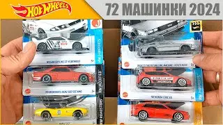 Коробка с машинками HOT WHEELS 2024 года - Nissan Skyline, Audi, BMW, Mercedes-Benz, Honda, DeLorean