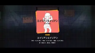 Project Sekai Colorful Stage | Alien Alien (Hard) Full Combo