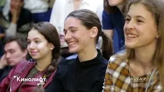 Как это было Мастер класс от Кинолифта