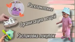 Распаковка WILDBERRIES | Расхламление и организация вещей | Декретные будни