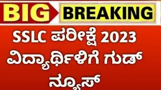 SSLC EXAMS 2023| We Can Copy In SSLC Exams| Tips For SSLC Exam|How To Pass In SSLC Exam|SSLC Updates