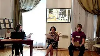 Читка пьесы Елены Мартовой "Моя бабушка любит джаз"