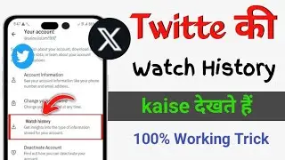 X Twitter ki watch history kaise dekhen | how to check watch history on Twitter x | Twitter setting