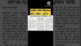 UPPSC RO/ARO 2023 New Vacancy News Notification and Exam Date || समीक्षा अधिकारी 2023 Advertisement