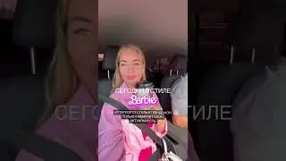 Как вам стиль Barbie ? Знали что это тренд ?!