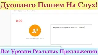 Duolingo Test Listen And Write/Type: Проходим Настоящие Задания Вместе С Репетитором! Плюс Советы!