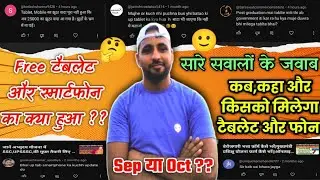 Up tablet yojana latest news||Free Tablets and smartphones latest news||Free laptop scheme 2023||