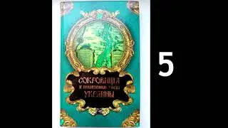 Н. Метелкин - Сокровища сарматов, готов, гуннов. Аудиокнига