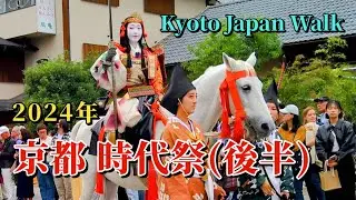 10月22日(火)【Jidai Festival②】京都三大祭の一つ「時代祭」は、維新勤王隊の奏する笛や太鼓の音色を先頭に、約2,000名・約２キロにわたる行列は延暦時代にさかのぼります。