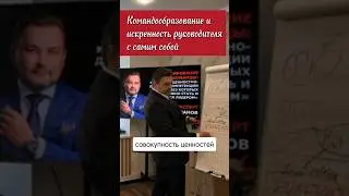 Командообразование и искренность руководителя и лидера с самим собой#ДенисНежданов #БизнесТренер