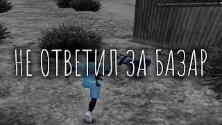 СТРИМЕР НЕ ОТВЕТИЛ за БАЗАР на GTA5RP HAWICK