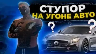 Ставим копов в ступор на угоне авто GTA 5 RP
