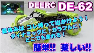 DEERC  DE62　超！超！楽しい！オフロードスタントカー