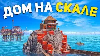 ДОМ на СКАЛЕ! СОЛО РЕЙД СЕКРЕТНОЙ НЫЧКИ КЛАНА в Раст/Rust