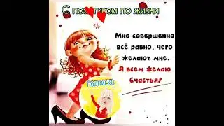 Между нами - девочками 👯 С юмором 🤣
