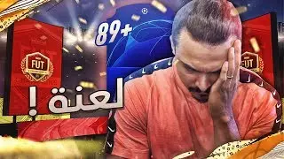 لعنه غريبه ☠️🔥 ((بلا مال#31)) - فيفا20 / Fifa20