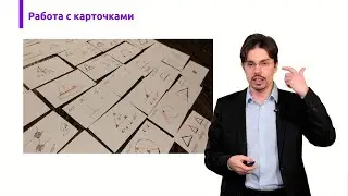 Урок 5. Курс «Учись учиться». Николай Ягодкин (Advance)