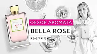 Обзор на женский аромат Bella Rose от бренда Emper