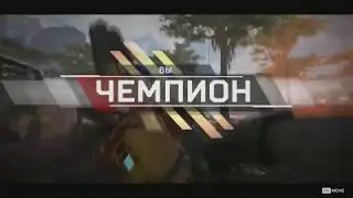 Пиченёны 3 | Apex Legends