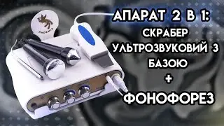 Скрабер ультрозвуковий з базою + фонофорез (2 в 1) НВ-809 ᐈ BuyBeauty