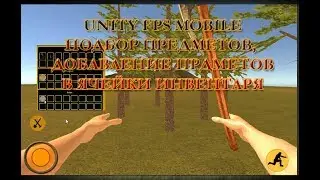 8.UNITY FPS MOBILE(ВЫЖИВАНИЕ) - 4.ДОБАВЛЕНИЕ ПРЕДМЕТОВ В ЯЧЕЙКИ,ЗАПИСЬ(ИНВЕНТАРЬ)