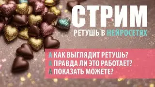 Показываем реальную ретушь в нейросети stable diffusion