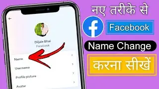 Facebook name change | how to change facebook name | facebook ka name kaise change karte hai 2023