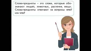 Обучение грамоте. Урок №69
