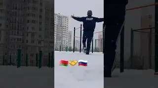 🇧🇾🤝🇷🇺 Белорусы и русские всегда были и будут вместе! Мы один народ! 💪😎