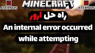 An internal error occurred  راه حل ارور