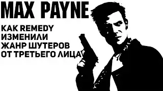 Как Max Payne изменил шутеры и почему он так хорош?