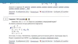 ОГЭ Математика Задание 7 