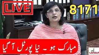Ehsaas Emergency New Portal Launch || Ehsaas Emergency program  new update || 8171 new update