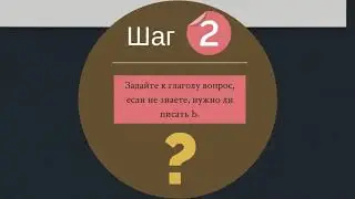 Правописание  тся и  ться в возвратных глаголах