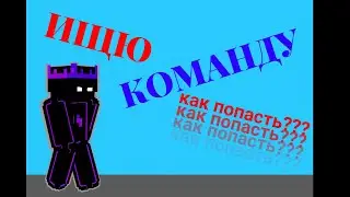 1 ВИДЕО😲| ОТБОР КОМАНДЫ🧐 | МОИ НАРКОМАНЫ ПЕТРОВИЧИ🔥