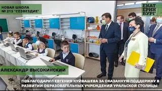 Новая школа № 215 