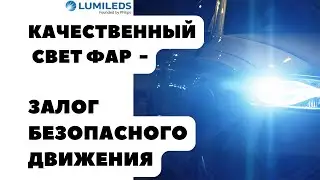 LED лампы в фаре: ХОРОШО или ПЛОХО? - отвечает представитель Philips 