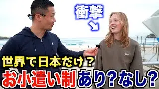 【衝撃】海外にお小遣い制は存在しない！？真相調べてみたらこうなった