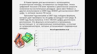 Число пи