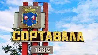 Достопримечательности Сортавала (Карелия)
