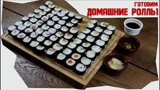 Готовим домашние роллы с семгой и крабом