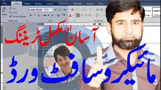 Page break, section break in Microsoft Word 2023  Lecture 17 Of 31