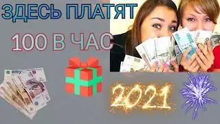 Заработок для студентов. Заработок для школьников.